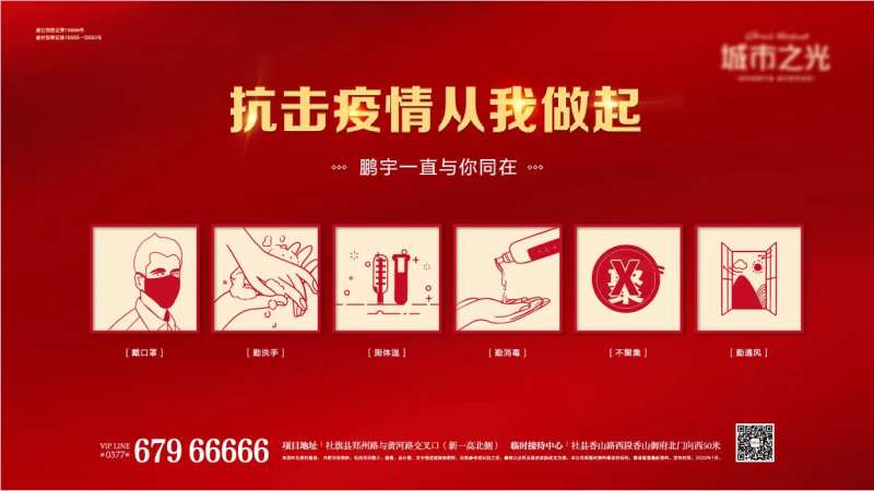 疫情共同抗疫活动背景板-采灵感-cailinggan.com