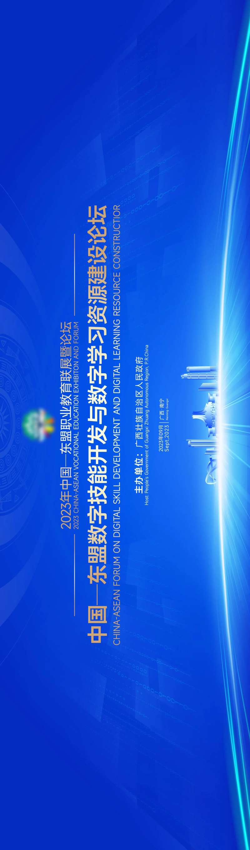 数字技能开发活动背景板-采灵感-cailinggan.com