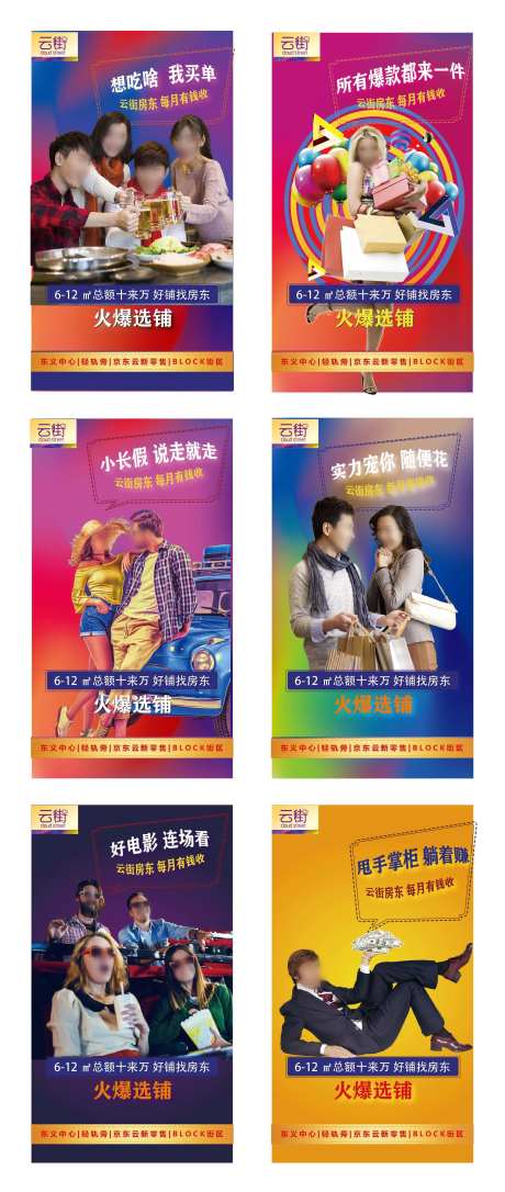 商场旺铺系列海报-采灵感-https://www.cailinggan.com/