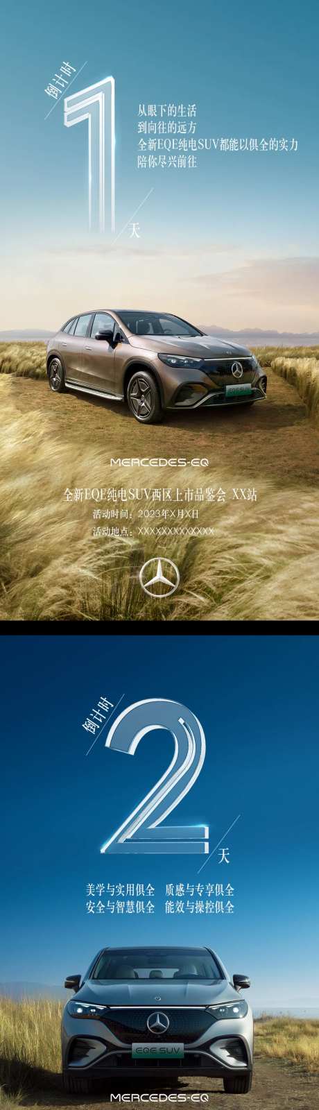 汽车品鉴会倒计时系列海报-采灵感-https://www.cailinggan.com/