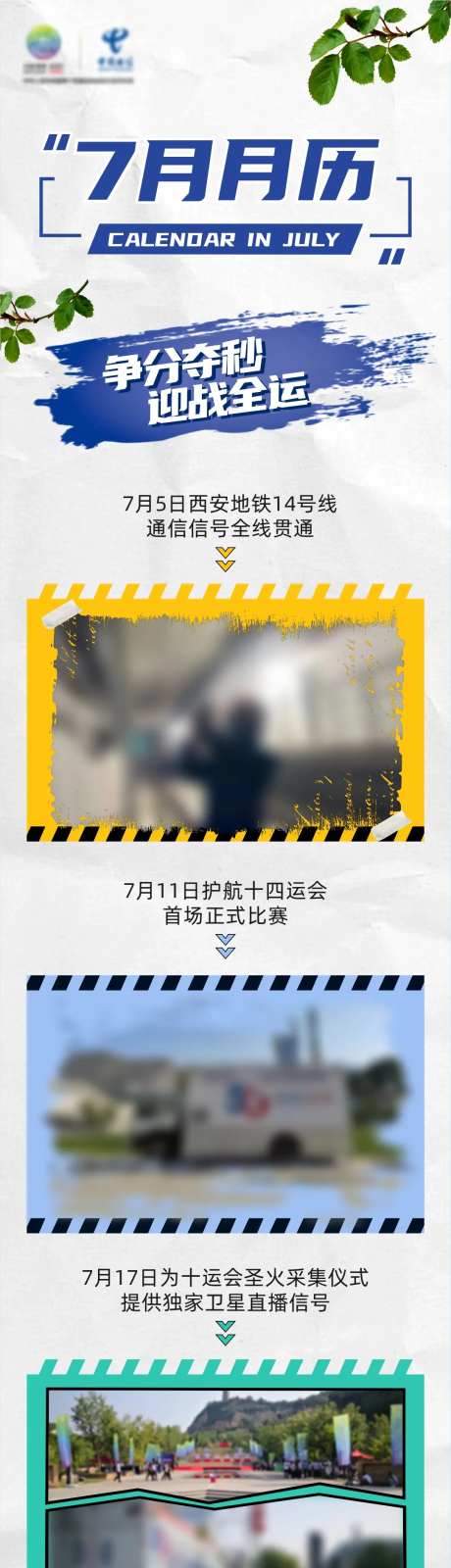 电信活动长图海报-采灵感-https://www.cailinggan.com/