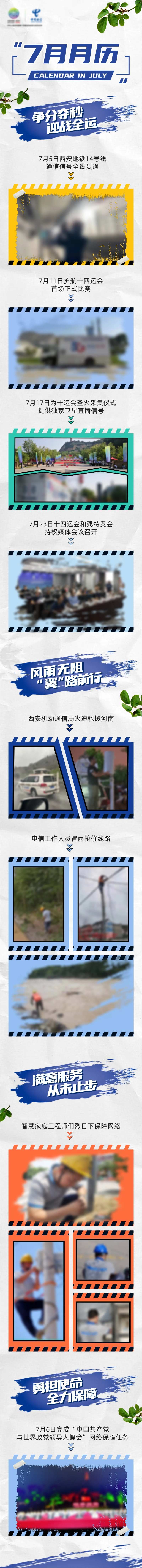 电信活动长图海报-采灵感-cailinggan.com