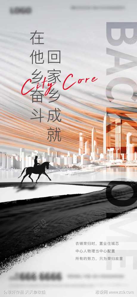 地产回家置业海报-采灵感-https://www.cailinggan.com/