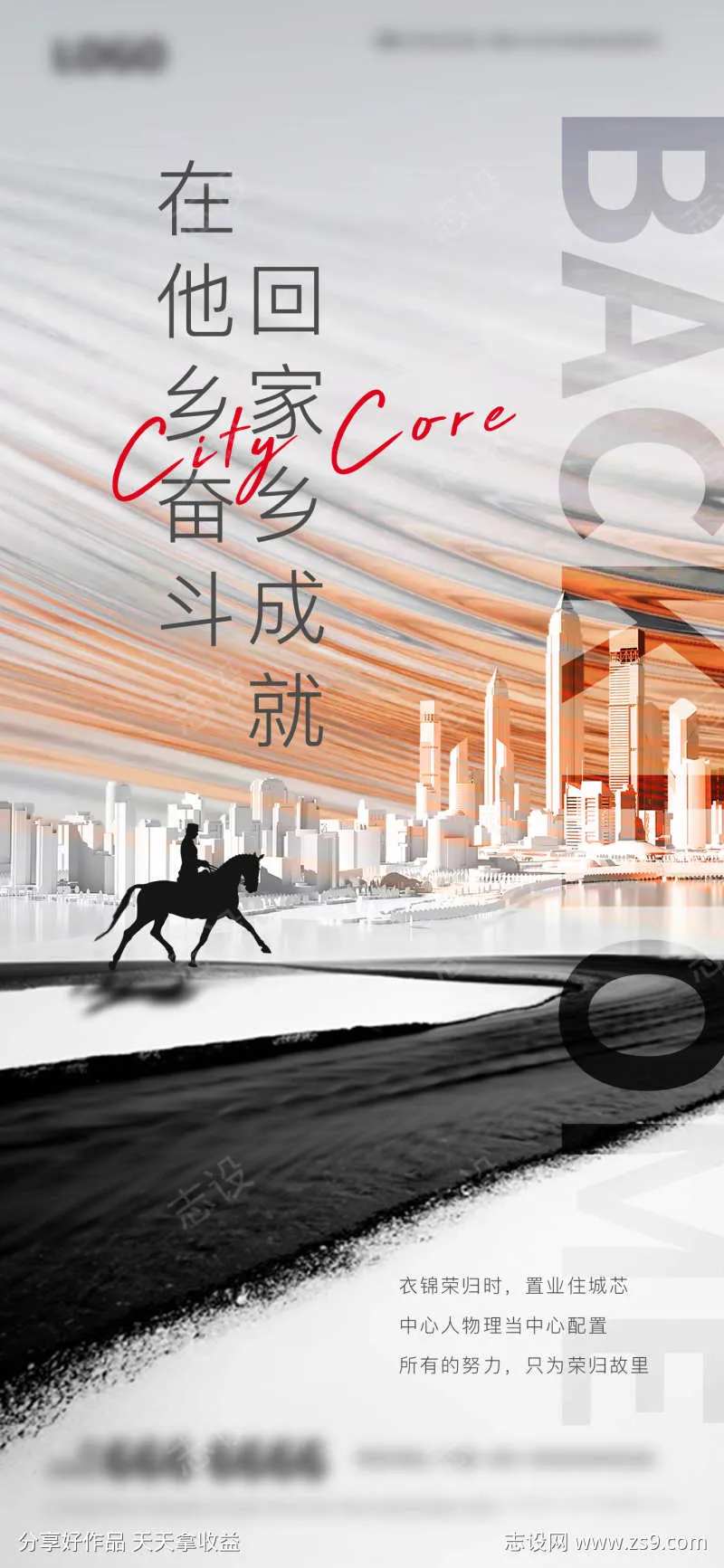 地产回家置业海报-采灵感-cailinggan.com