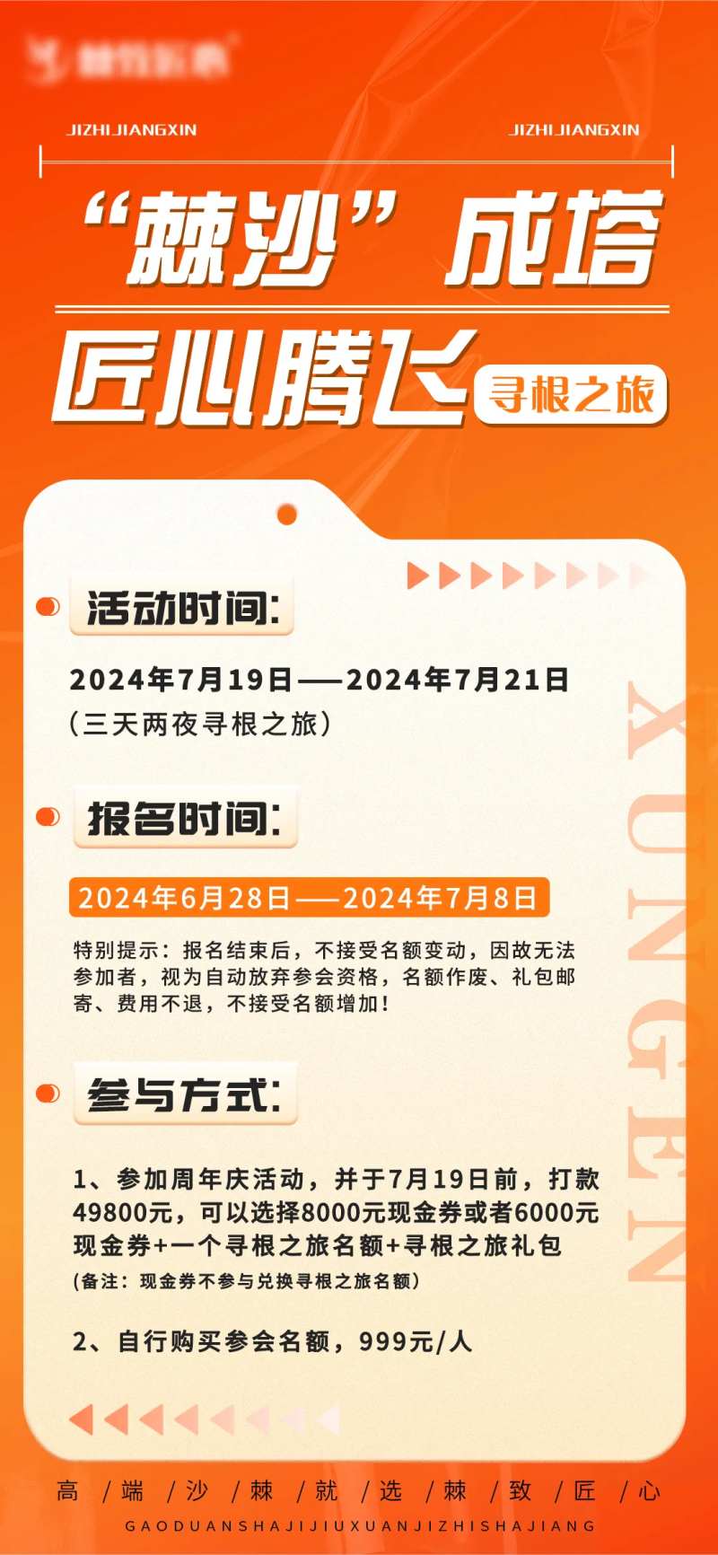 活动安排宣传海报-采灵感-cailinggan.com