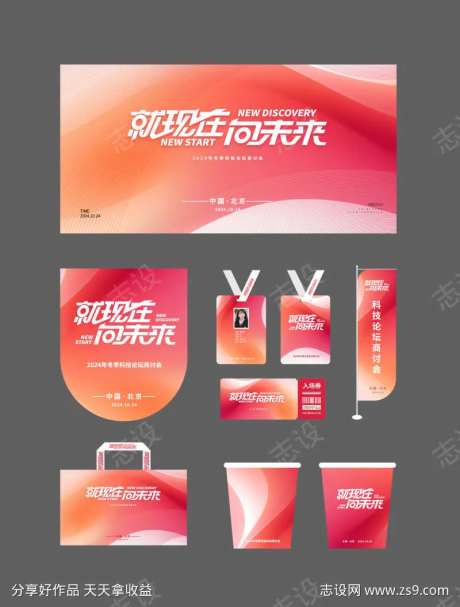 活动主画面及延展-采灵感-cailinggan.com