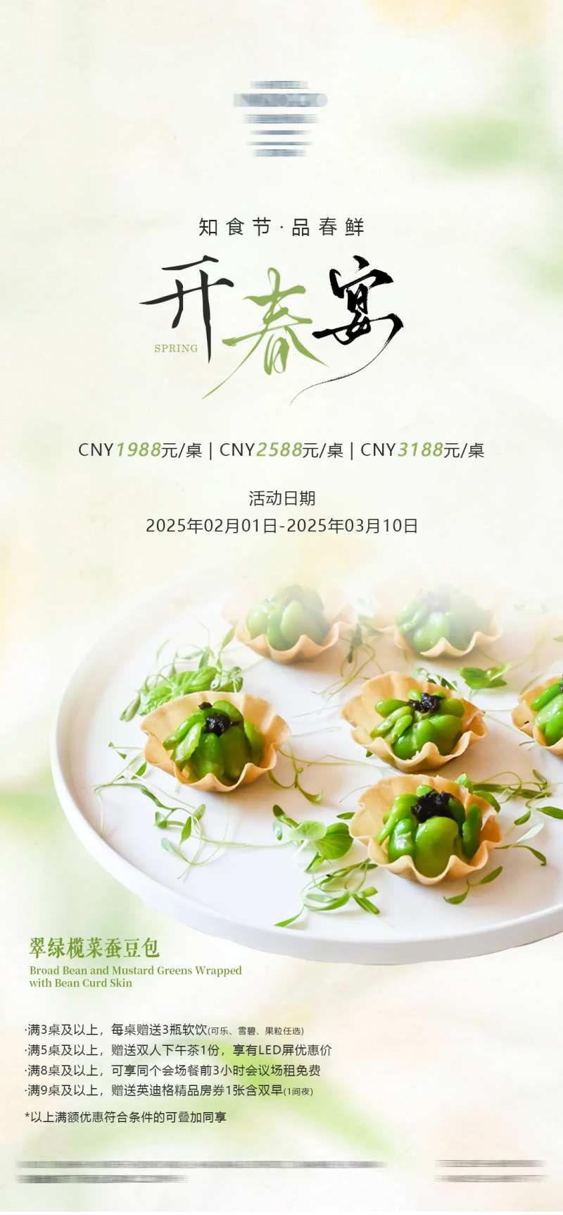 开春宴海报-采灵感-cailinggan.com