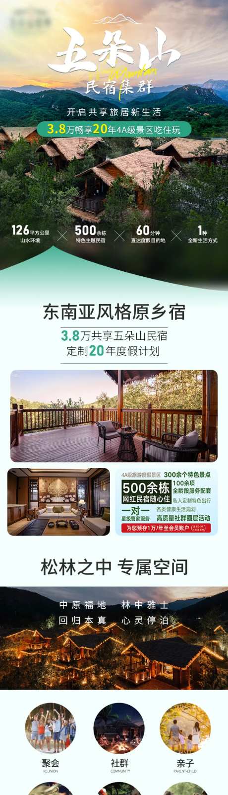 五朵山民宿住宿落地页-采灵感-https://www.cailinggan.com/