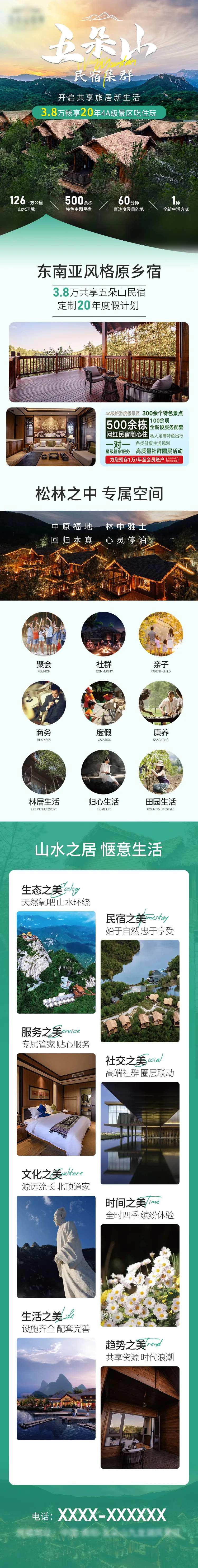 五朵山民宿住宿落地页-采灵感-cailinggan.com