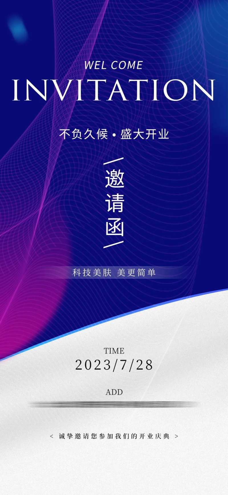 盛大开业邀请函海报-采灵感-cailinggan.com