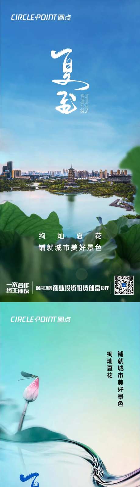 夏至节气荷花系列海报-采灵感-https://www.cailinggan.com/