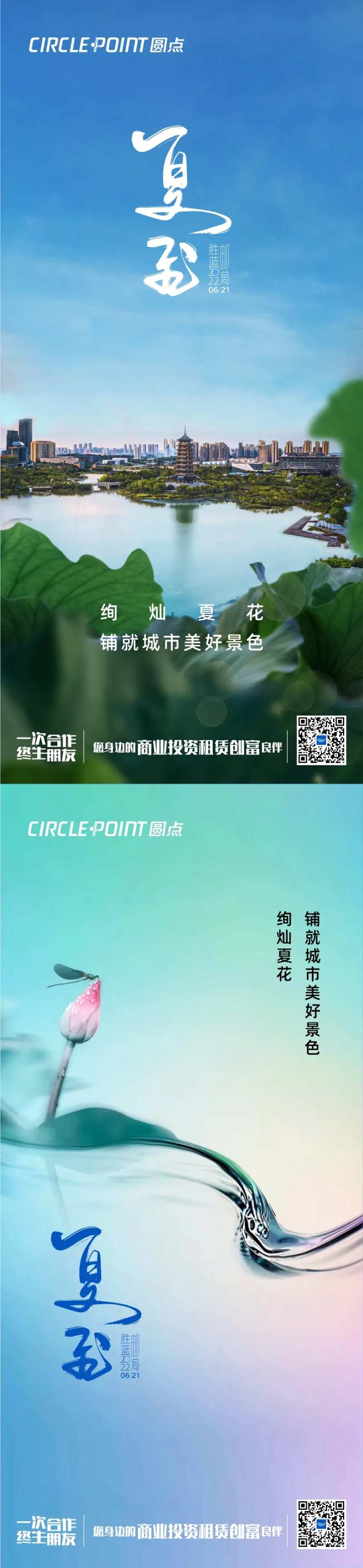 夏至节气荷花系列海报-采灵感-cailinggan.com