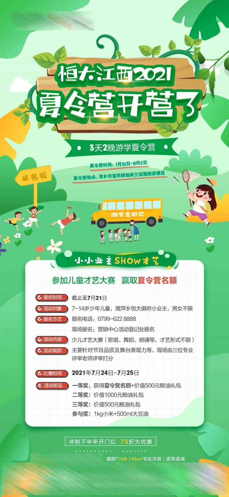 夏令营开营了-采灵感-cailinggan.com