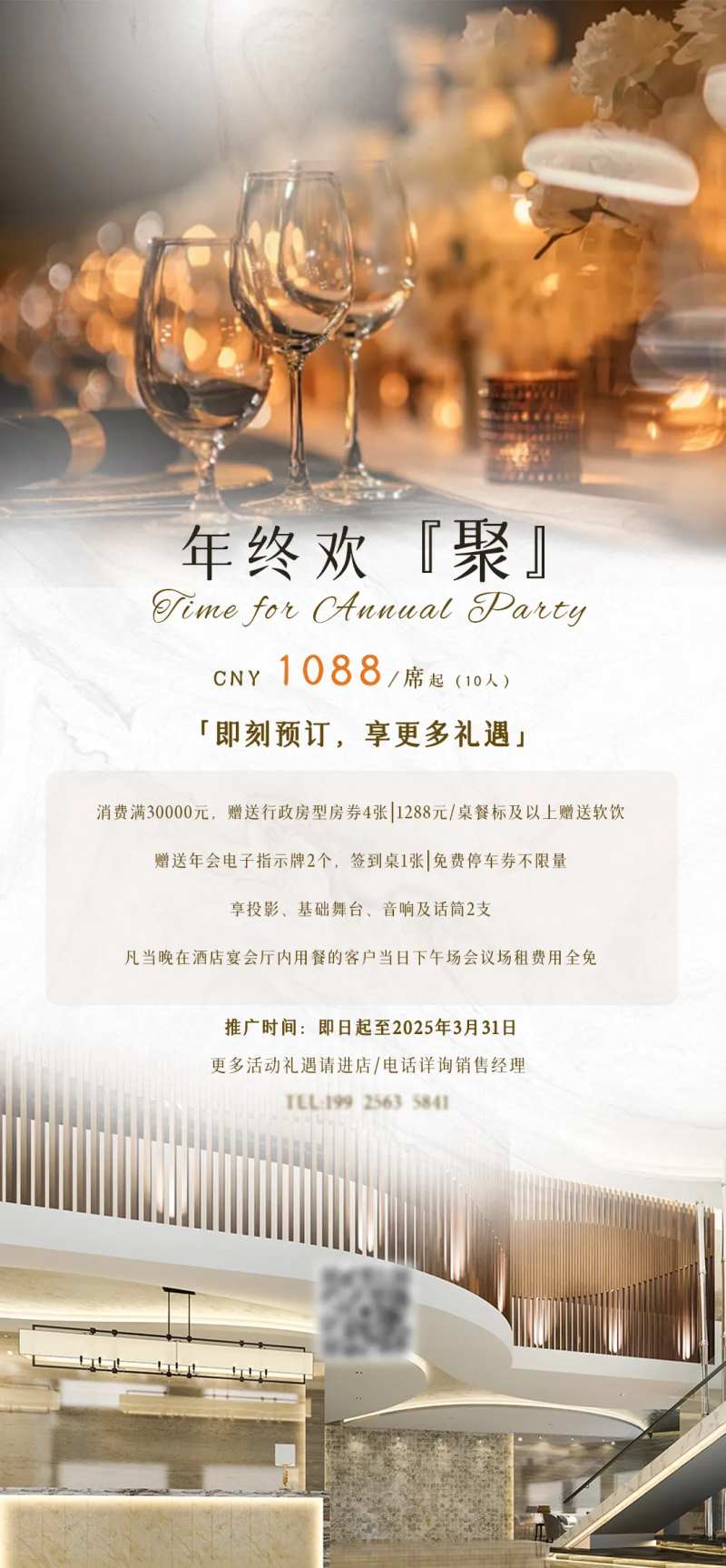 酒店年会宣传黑金色简约海报-采灵感-cailinggan.com