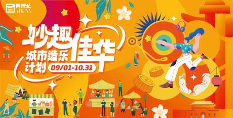 妙趣佳华城市造乐计划-采灵感-https://www.cailinggan.com/