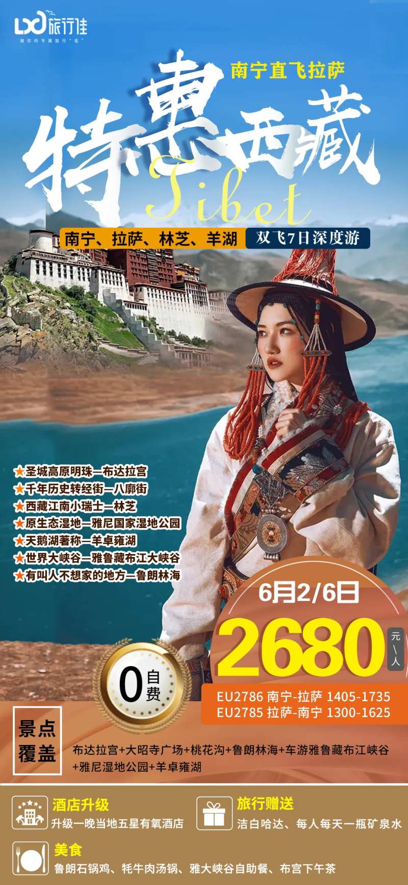 特惠西藏-采灵感-cailinggan.com