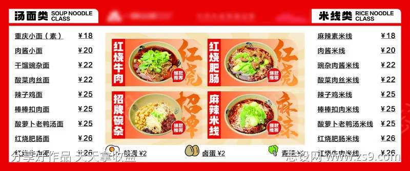 汤面米线菜单-采灵感-cailinggan.com