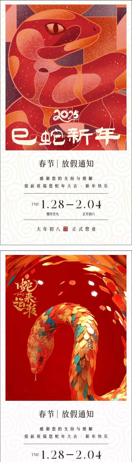2025蛇年新年放假通知海报-采灵感-cailinggan.com