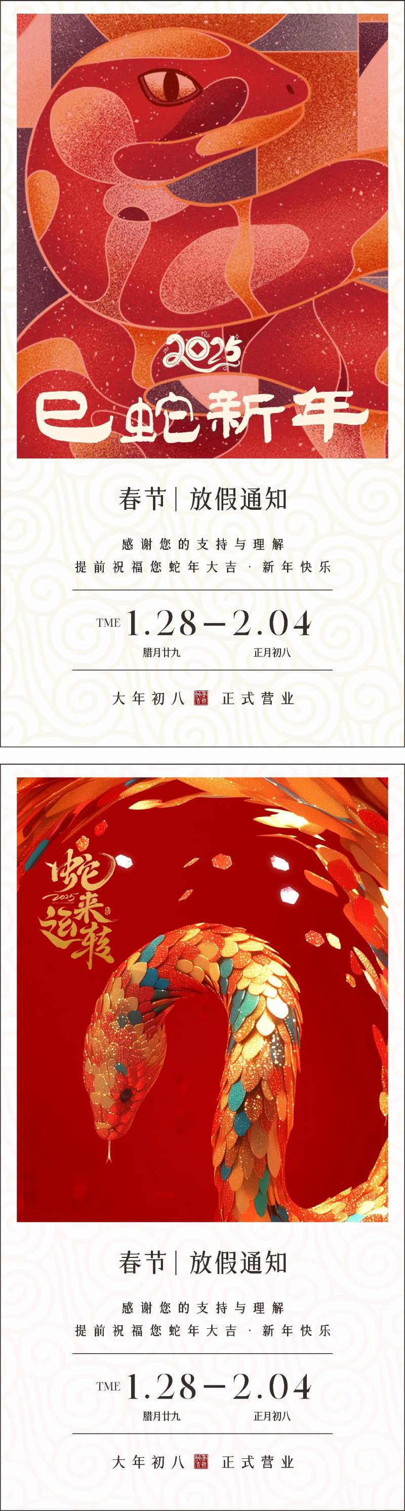 2025蛇年新年放假通知海报-采灵感-cailinggan.com