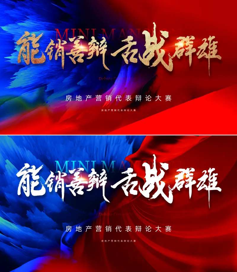 辩论大赛-采灵感-cailinggan.com
