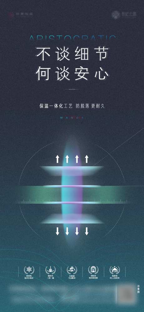 地产精工细节海报-采灵感-https://www.cailinggan.com/