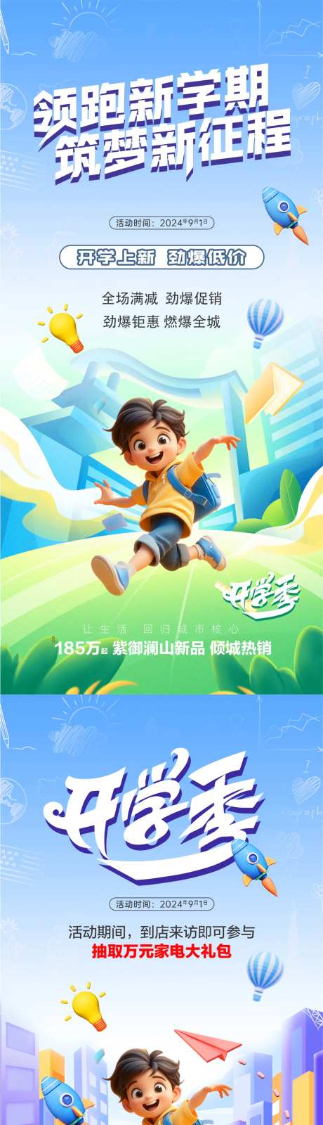 开学季筑梦海报-采灵感-https://www.cailinggan.com/