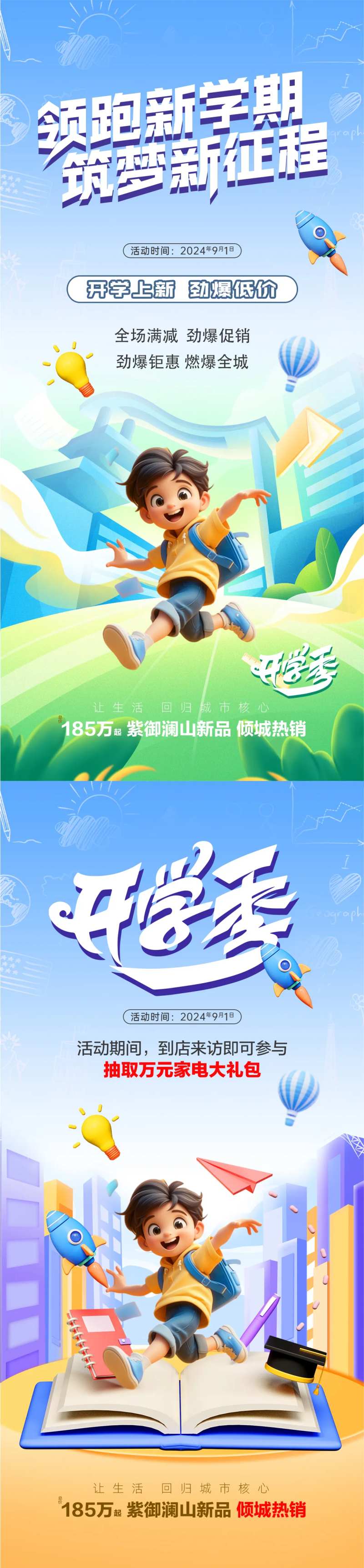 开学季筑梦海报-采灵感-cailinggan.com