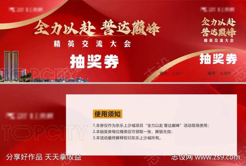 精英大会 抽奖券 地产抽奖券-采灵感-cailinggan.com
