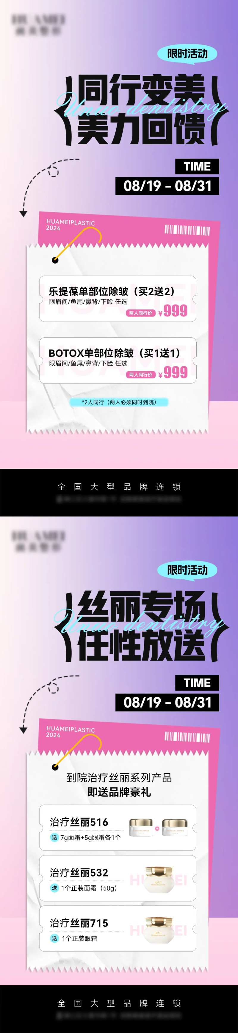 医美暑期返场政策活动海报-采灵感-cailinggan.com