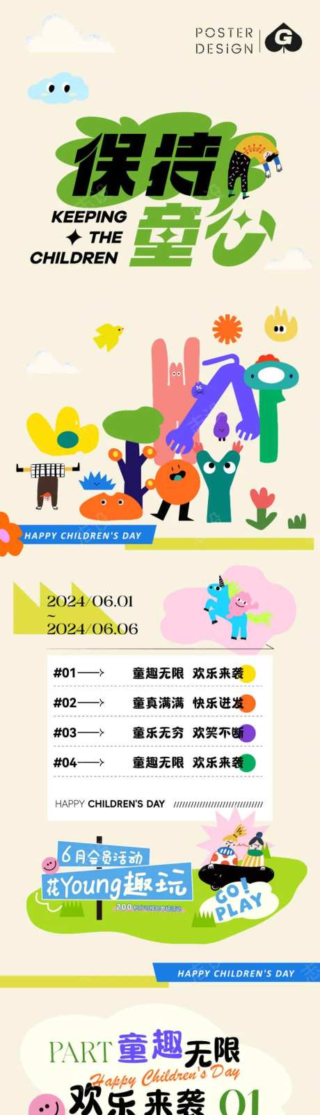 保持童心长图推文-采灵感-https://www.cailinggan.com/