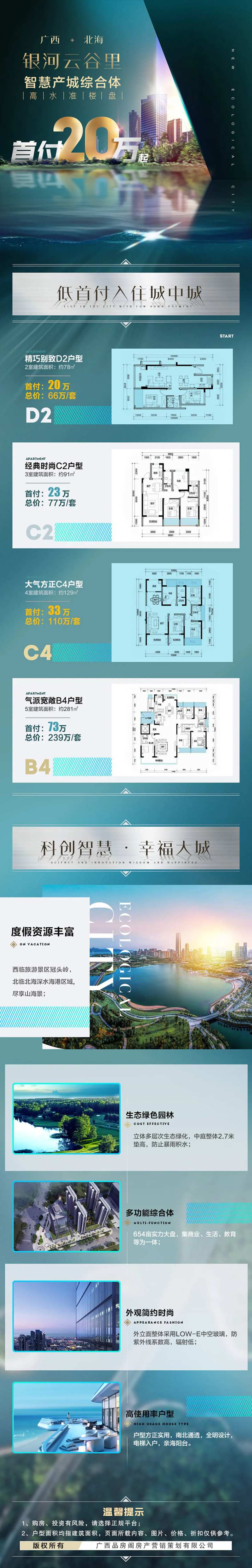地产低首付热销专题设计-采灵感-cailinggan.com