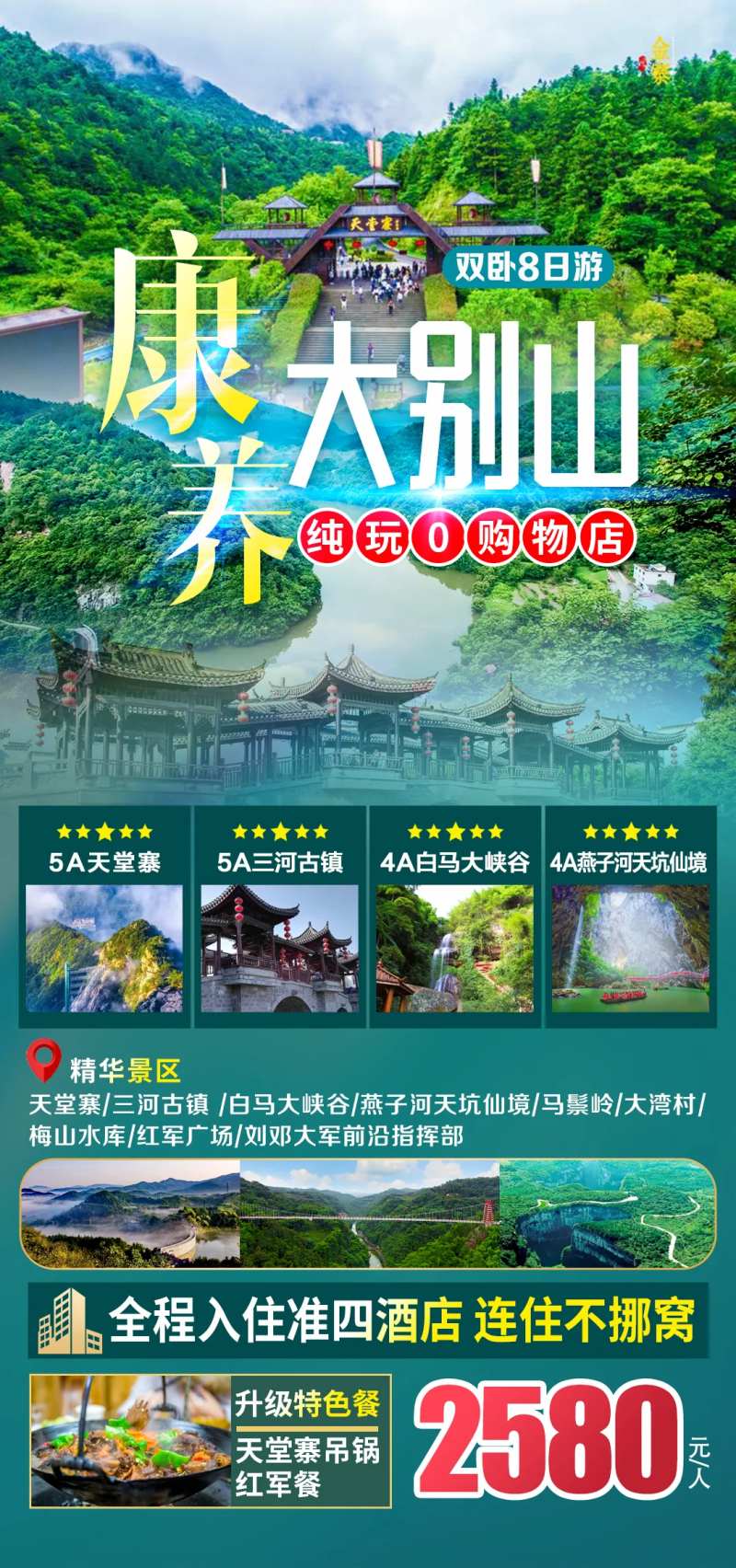 康养大别山长图-采灵感-cailinggan.com