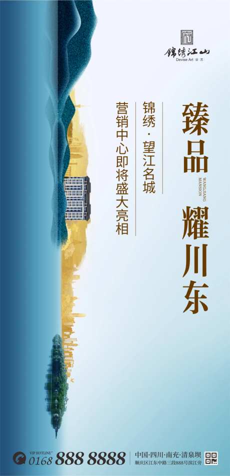 地产江景新中式望江名城吊旗刀旗海报                                                                                                                                                                                       -采灵感-https://www.cailinggan.com/