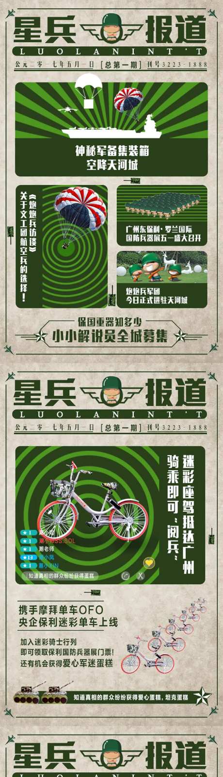 兵器展邀请h5海报-采灵感-https://www.cailinggan.com/