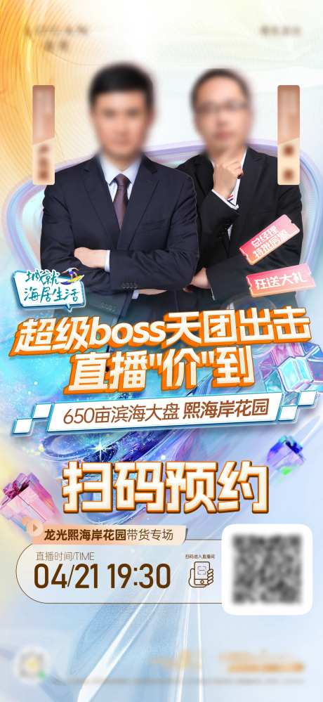 超级直播夜预约海报-采灵感-https://www.cailinggan.com/