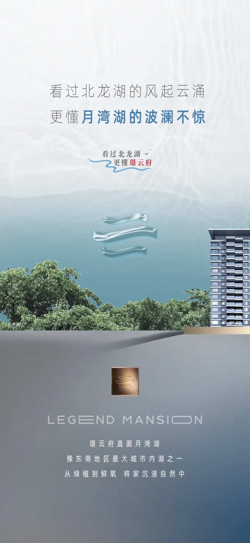 湖居生态形象海报-采灵感-cailinggan.com