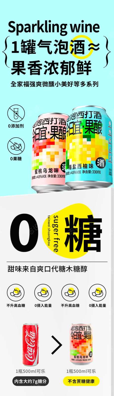 气泡水苏打水饮料详情页-采灵感-https://www.cailinggan.com/