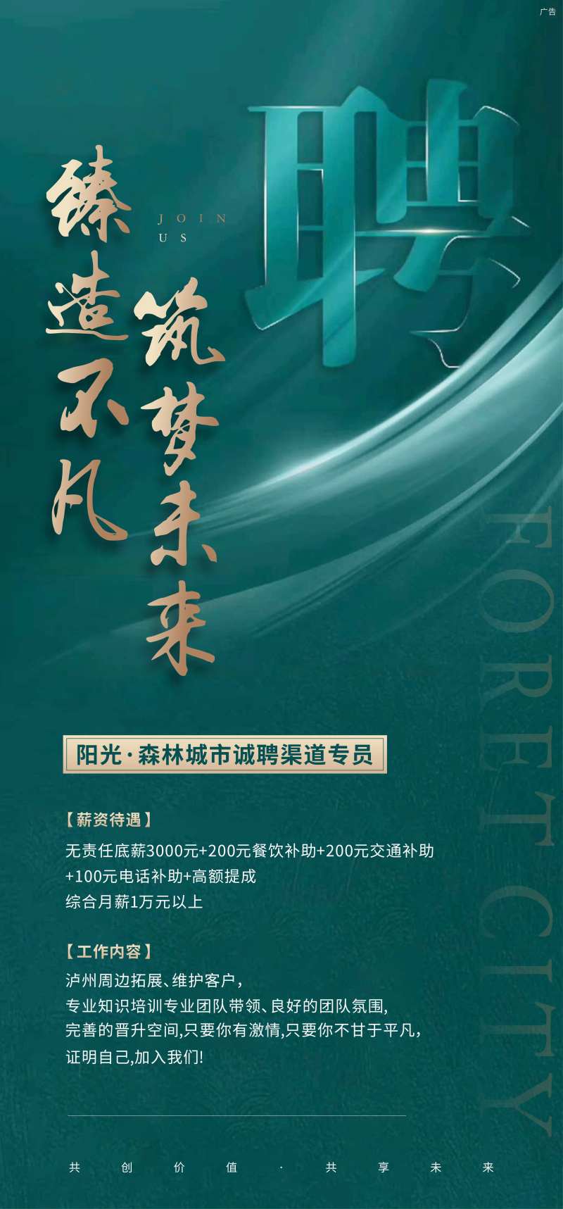 渠道招聘绿金海报-采灵感-cailinggan.com