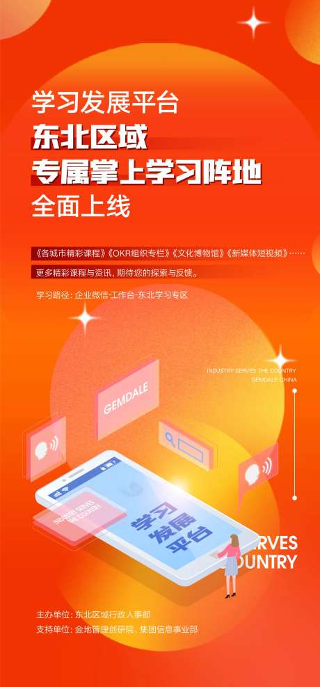 学习发展平台海报-采灵感-https://www.cailinggan.com/