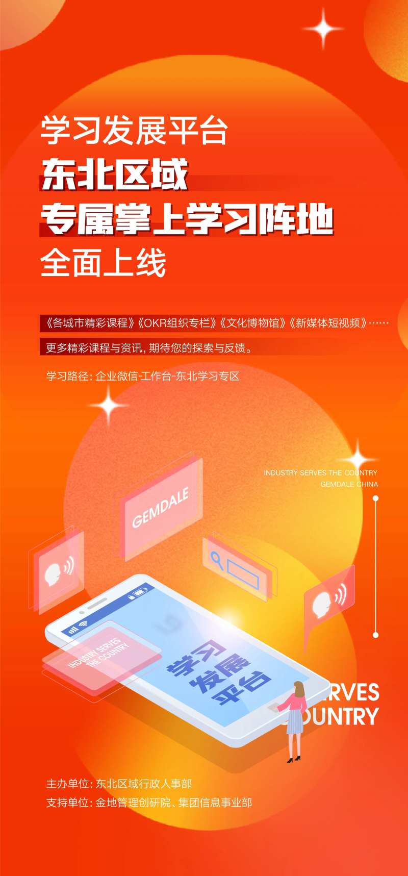 学习发展平台海报-采灵感-cailinggan.com