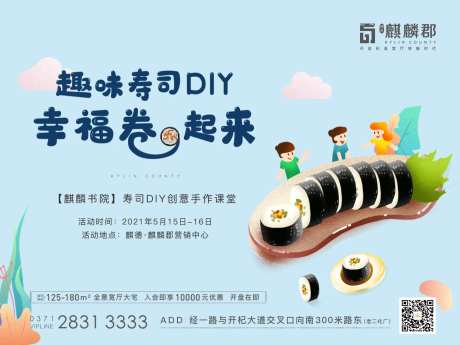 寿司DIY海报-采灵感-https://www.cailinggan.com/