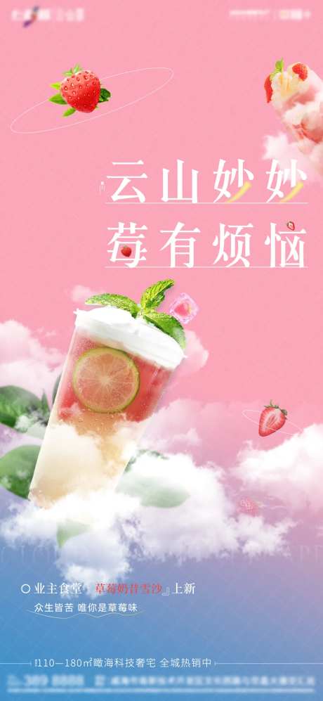 地产饮品单图-采灵感-https://www.cailinggan.com/