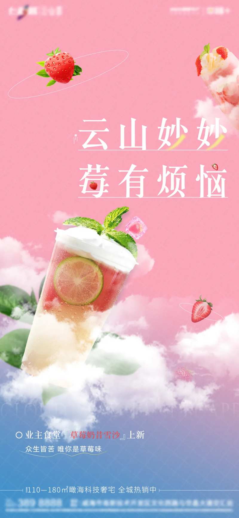 地产饮品单图-采灵感-cailinggan.com