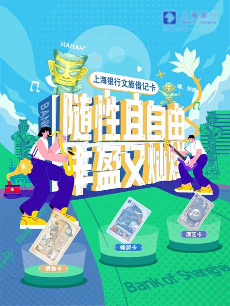 金融银行新卡片插画海报-采灵感-https://www.cailinggan.com/