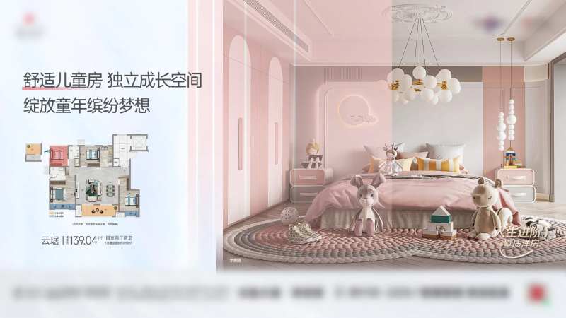 地产儿童房户型价值点海报展板-采灵感-cailinggan.com