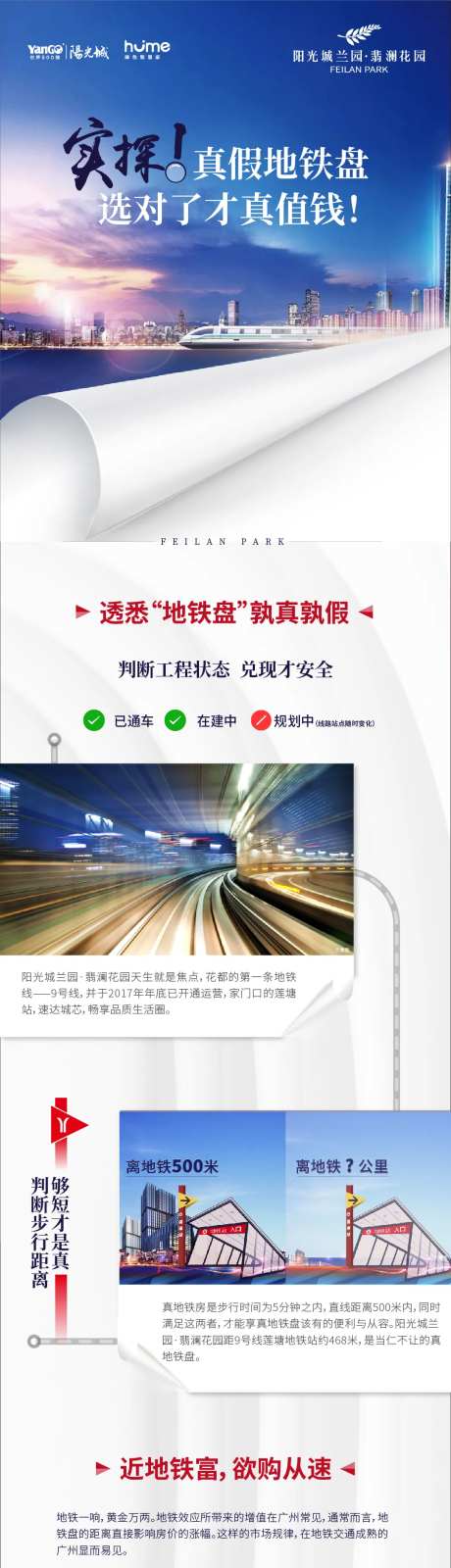 地铁长图地产-采灵感-https://www.cailinggan.com/