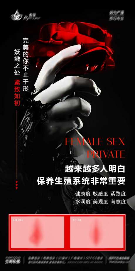 医美私密紧致如初海报-采灵感-https://www.cailinggan.com/