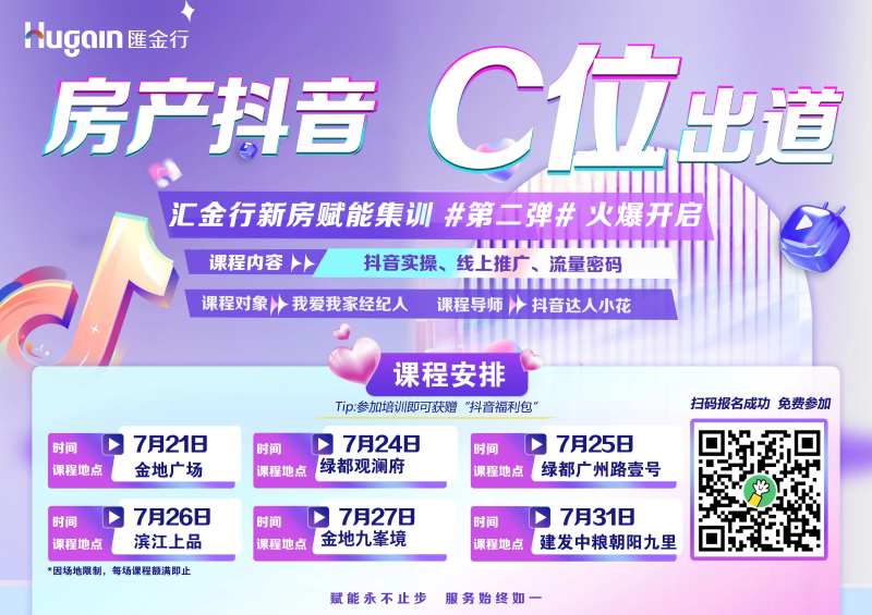 地产抖音直播出道政策宣传海报-采灵感-cailinggan.com