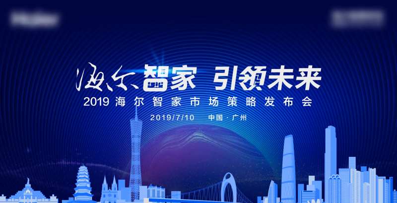 高端市场未来策略发布会主KV-采灵感-cailinggan.com