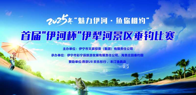 蓝色钓鱼比赛-采灵感-cailinggan.com